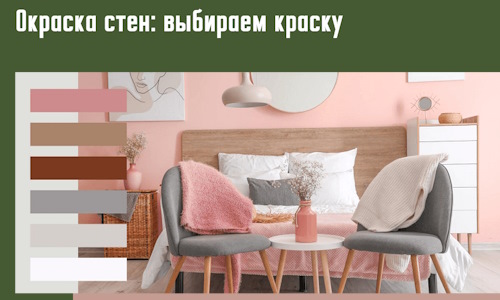 Окраска стен: выбираем краску в Мценске. 